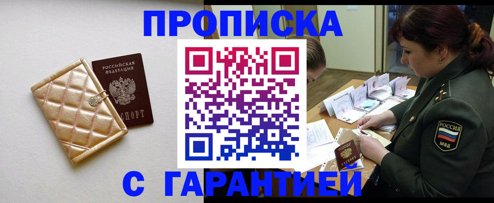 прописка в квартире в Котельниче