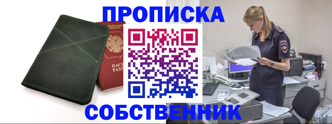 прописка 2025 в Котельниче