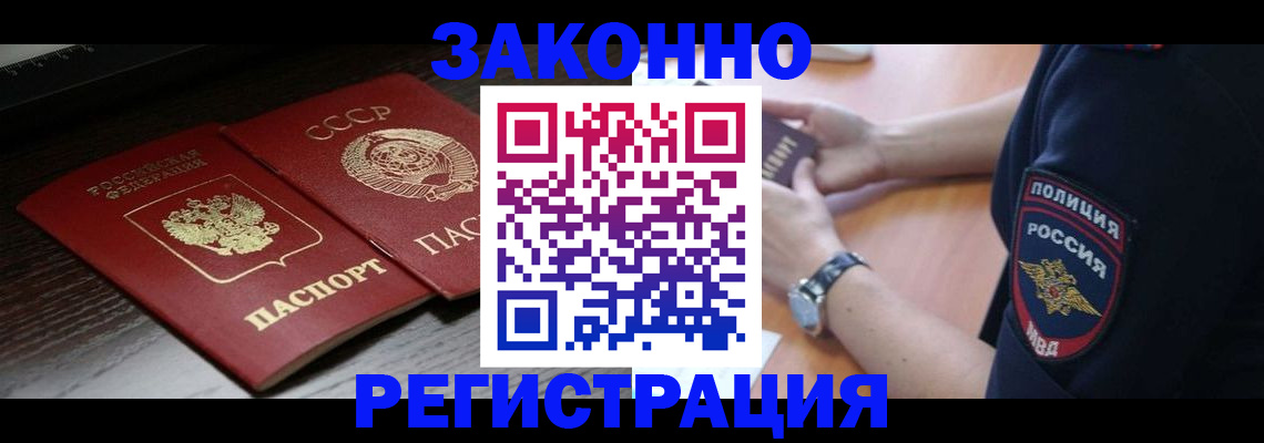 прописка законно в Котельниче
